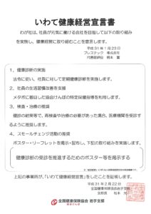 健康経営宣言