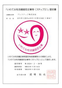 女性活躍認定企業