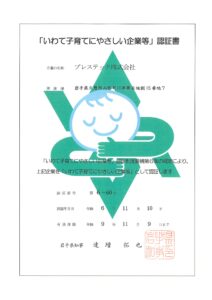 子育てに優しい企業